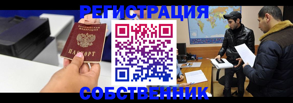 временная регистрация законно в Беслане