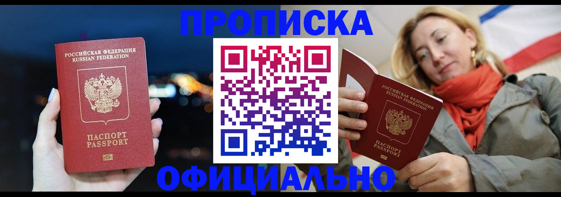 прописка иностранных граждан в Беслане